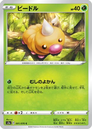[JP] Weedle (001/076) - S3a Legendary Heartbeat