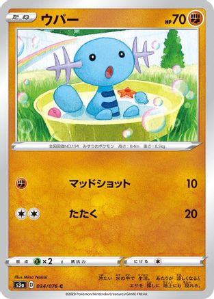[JP] Wooper (034/076) - S3a Legendary Heartbeat
