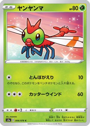 [JP] Yanma (006/076) - S3a Legendary Heartbeat
