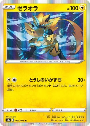 [JP] Zeraora (021/076) - S3a Legendary Heartbeat Holofoil
