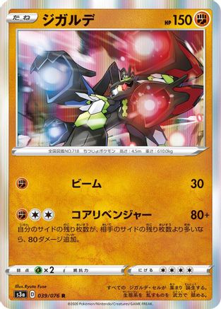 [JP] Zygarde (039/076) - S3a Legendary Heartbeat Holofoil