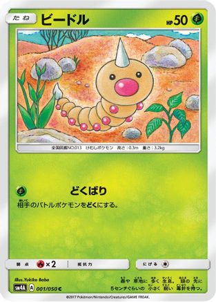 [JP] Weedle (001/050) - SM4A Ultradimensional Beasts
