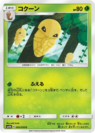 [JP] Kakuna (002/050) - SM4A Ultradimensional Beasts