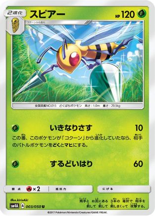 [JP] Beedrill (003/050) - SM4A Ultradimensional Beasts
