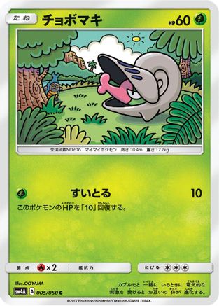 [JP] Shelmet (005/050) - SM4A Ultradimensional Beasts