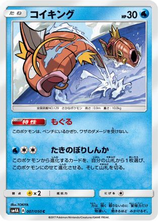 [JP] Magikarp (007/050) - SM4A Ultradimensional Beasts