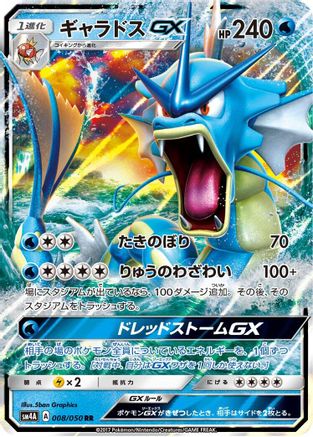 [JP] Gyarados GX - 008/050 (008/050) - SM4A Ultradimensional Beasts Holofoil