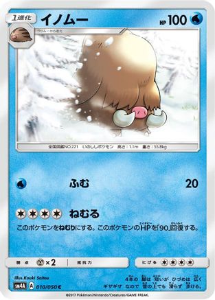 [JP] Piloswine (010/050) - SM4A Ultradimensional Beasts