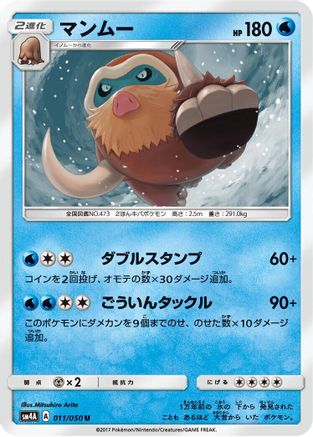 [JP] Mamoswine (011/050) - SM4A Ultradimensional Beasts