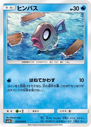 [JP] Feebas (012/050) - SM4A Ultradimensional Beasts