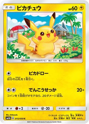 [JP] Pikachu (015/050) - SM4A Ultradimensional Beasts