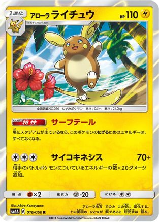 [JP] Alolan Raichu (016/050) - SM4A Ultradimensional Beasts Holofoil
