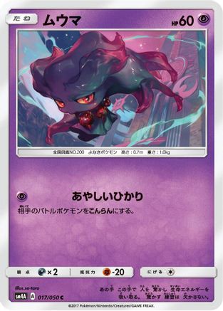 [JP] Misdreavus (017/050) - SM4A Ultradimensional Beasts