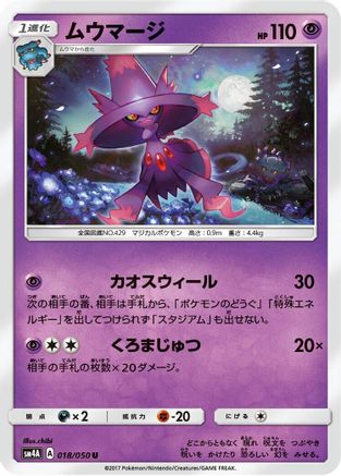 [JP] Mismagius (018/050) - SM4A Ultradimensional Beasts
