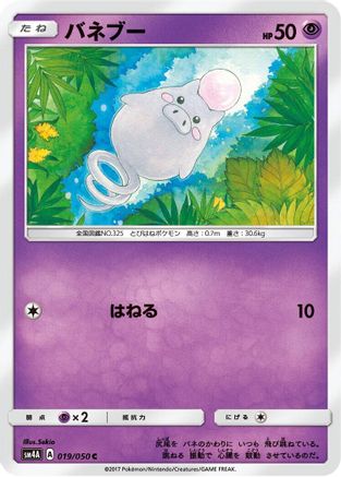 [JP] Spoink (019/050) - SM4A Ultradimensional Beasts