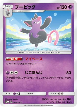 [JP] Grumpig (020/050) - SM4A Ultradimensional Beasts
