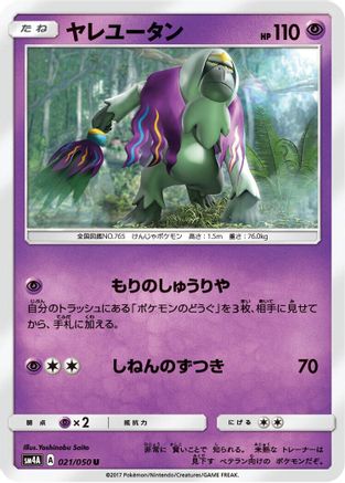 [JP] Oranguru (021/050) - SM4A Ultradimensional Beasts
