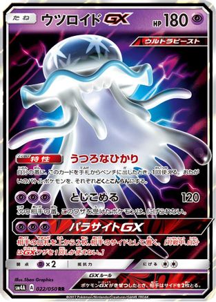 [JP] Nihilego GX - 022/050 (022/050) - SM4A Ultradimensional Beasts Holofoil