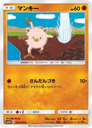 [JP] Mankey (023/050) - SM4A Ultradimensional Beasts