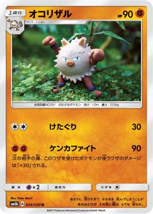 [JP] Primeape (024/050) - SM4A Ultradimensional Beasts
