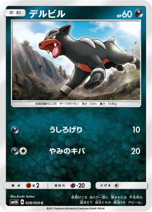 [JP] Houndour (028/050) - SM4A Ultradimensional Beasts