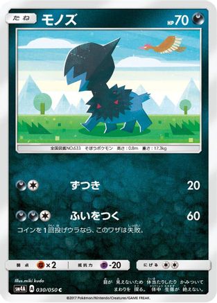 [JP] Deino (030/050) - SM4A Ultradimensional Beasts