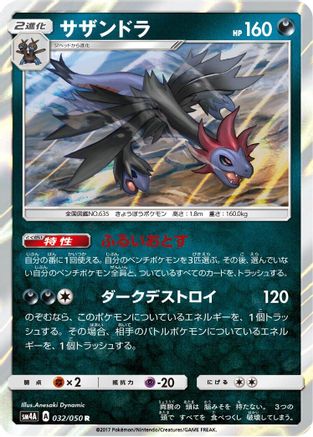 [JP] Hydreigon (032/050) - SM4A Ultradimensional Beasts Holofoil