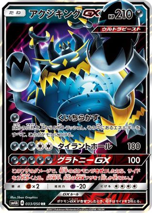[JP] Guzzlord GX - 033/050 (033/050) - SM4A Ultradimensional Beasts Holofoil