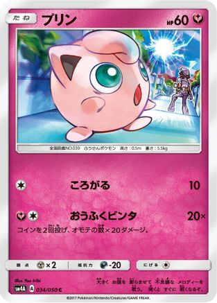 [JP] Jigglypuff (034/050) - SM4A Ultradimensional Beasts