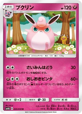 [JP] Wigglytuff (035/050) - SM4A Ultradimensional Beasts
