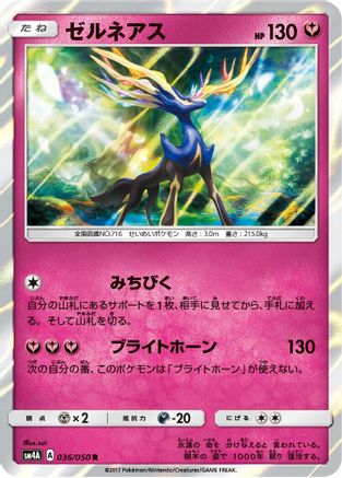 [JP] Xerneas (036/050) - SM4A Ultradimensional Beasts Holofoil