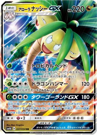[JP] Alolan Exeggutor GX - 037/050 (037/050) - SM4A Ultradimensional Beasts Holofoil