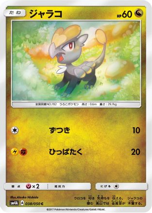 [JP] Jangmo-o (038/050) - SM4A Ultradimensional Beasts
