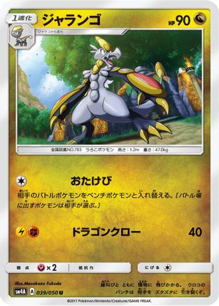 [JP] Hakamo-o (039/050) - SM4A Ultradimensional Beasts