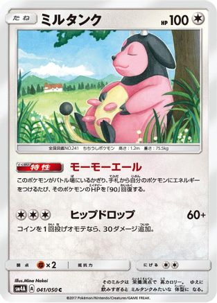 [JP] Miltank (041/050) - SM4A Ultradimensional Beasts