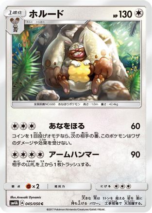 [JP] Diggersby (045/050) - SM4A Ultradimensional Beasts
