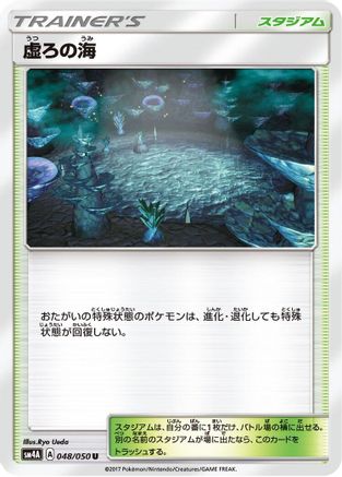 [JP] Sea of Nothingness (048/050) - SM4A Ultradimensional Beasts