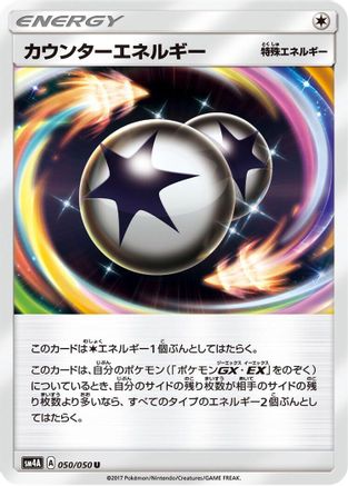 [JP] Counter Energy - 050/050 (050/050) - SM4A Ultradimensional Beasts