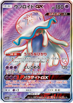 [JP] Nihilego GX - 052/050 (052/050) - SM4A Ultradimensional Beasts Holofoil