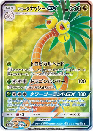 [JP] Alolan Exeggutor GX - 054/050 (054/050) - SM4A Ultradimensional Beasts Holofoil