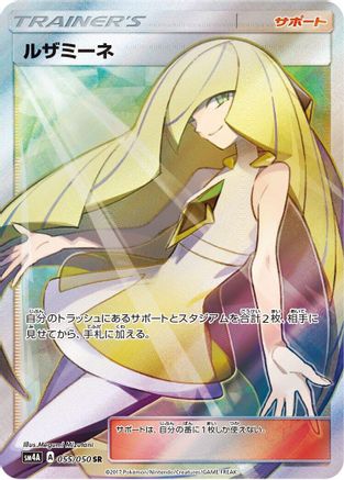 [JP] Lusamine - 055/050 (055/050) - SM4A Ultradimensional Beasts Holofoil