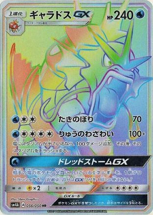 [JP] Gyarados GX - 056/050 (056/050) - SM4A Ultradimensional Beasts Holofoil