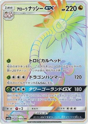 [JP] Alolan Exeggutor GX - 059/050 (059/050) - SM4A Ultradimensional Beasts Holofoil