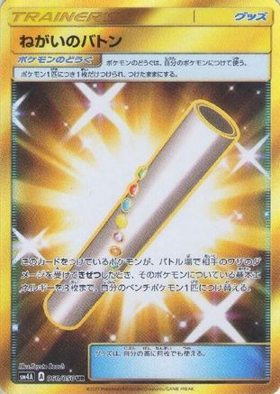 [JP] Wishful Baton (060/050) - SM4A Ultradimensional Beasts Holofoil