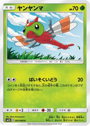 [JP] Yanma (001/066) - SM5S Ultra Sun