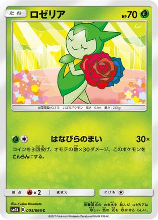 [JP] Roselia (003/066) - SM5S Ultra Sun