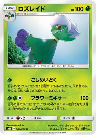 [JP] Roserade (004/066) - SM5S Ultra Sun
