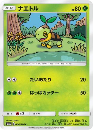 [JP] Turtwig - 006/066 (006/066) - SM5S Ultra Sun