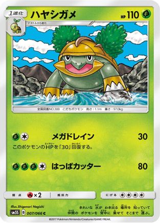 [JP] Grotle (007/066) - SM5S Ultra Sun