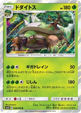 [JP] Torterra (008/066) - SM5S Ultra Sun Holofoil